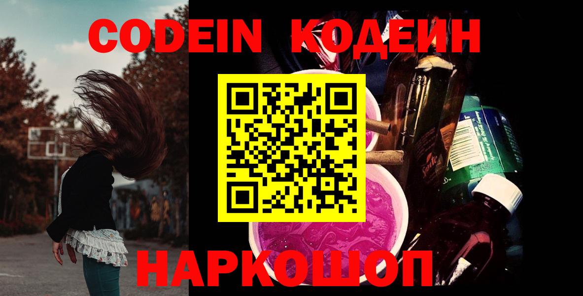 Codein напиток Lean (лин) Касимов