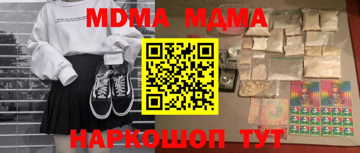 МДМА кристаллы  Вход с VPN  МДМА  Касимов  МДМА кристаллы 
