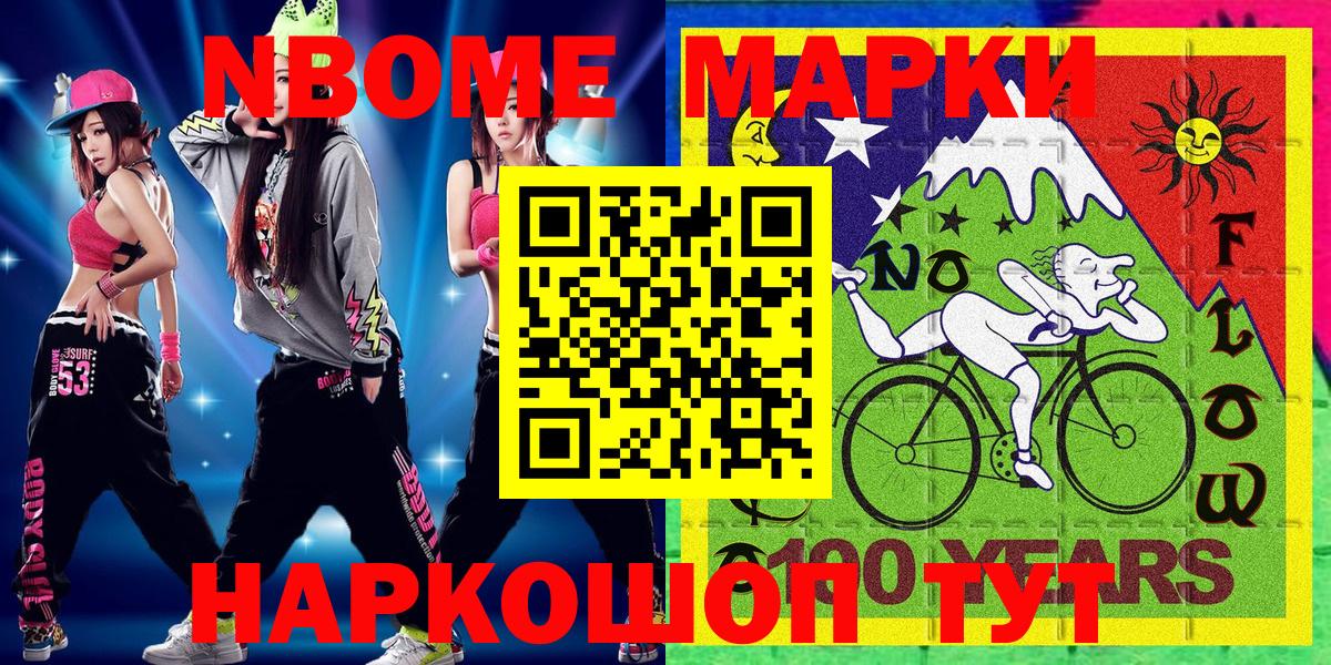 Марки N-bome 1,8мг Касимов